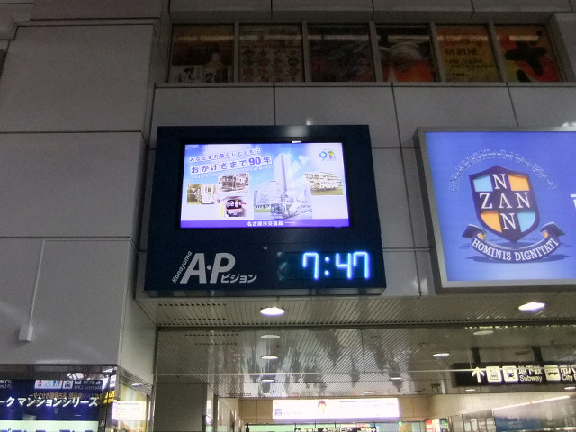 JR金山駅（愛知県）構内（大型ビジョン組込） － 大型LEDデジタル時計